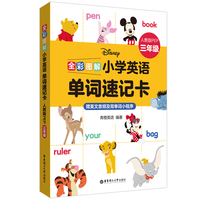 [迪士尼]全彩图解:小学英语单词速记卡(人教版PEP三年级)(赠英文音频及背单词小程序)