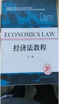 经济法教程
