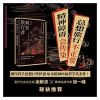 疯狂旅行者：一种精神疾病的诞生与消散