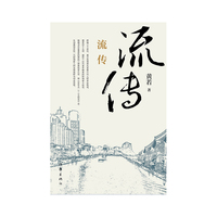 流传（年轻一代职场新人的全球视野与创业历程）
