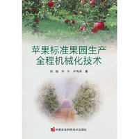 苹果标准果园生产全程机械化技术