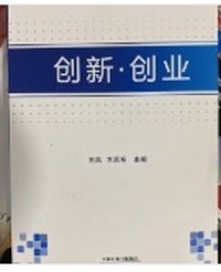 创新创业