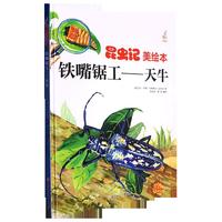 昆虫记美铁嘴锯工--天牛 小学生一二三年级课外阅读