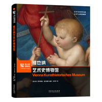 伟大的博物馆：维也纳艺术史博物馆
