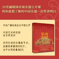 乐动中国——中国传统乐器公开课