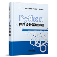 Python程序设计基础教程