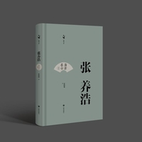 海右名士丛书：张养浩