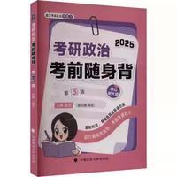 2025曲艺考研政治考前随身背