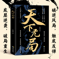 天下无局