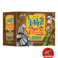 小精灵冒险家（全25册）