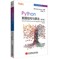 Python数据结构与算法（第3版）