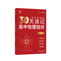 26*育甲*30天速记高中物理知识
