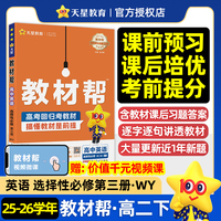 教材帮选择性必修第三册英语WY（外研新教材）高二下 教材同步讲解 2025秋适用天星教育