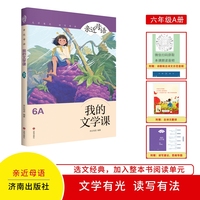 亲近母语：我的文学课6A