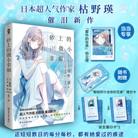 砂上的微小幸福 当当定制窗外的世界拍立得 继末日时在做什么之后超人气作家枯野瑛催泪新作