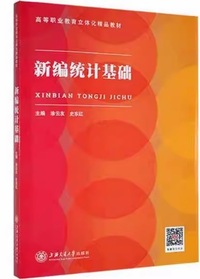 新编统计基础