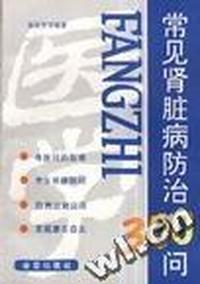 常见肾脏病防治300问