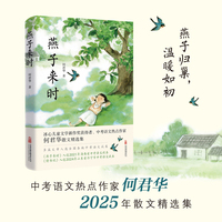 燕子来时 中考语文热点作家何君华散文精选集