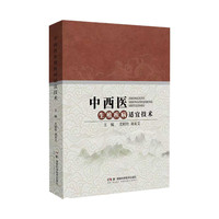 中西医生殖疾病适宜技术