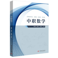 中职数学