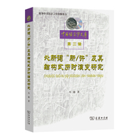 处所词“所／许”及其结构式历时演变研究