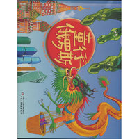 童行俄罗斯（精装版）