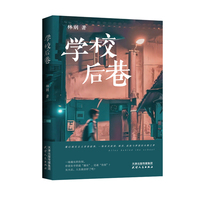 学校后巷