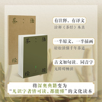 陆羽茶经校注(汉竹）