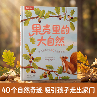 果壳里的大自然