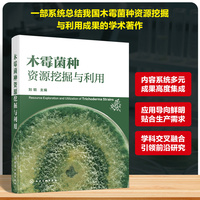 木霉菌种资源挖掘与利用