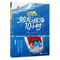 科考日记 “蛟龙”探海10小时