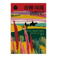 奇娜·埃隆历险记