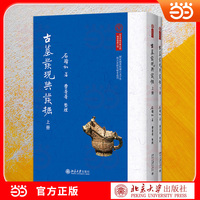 古墓发现与发掘 国家图书馆藏古文字学与古史研究稿本丛刊 史语所田野考古笔记与研究方法实录 一手考古档案 权威学者执笔 史料价值高 图文相辅