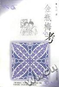 金瓶梅小考
