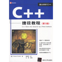 C++捷径教程(第3版)
