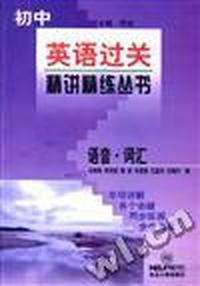 语音.词汇