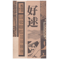 枕边书：好逑（全三册）