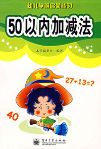 50以内加减法——幼儿学前启蒙练习