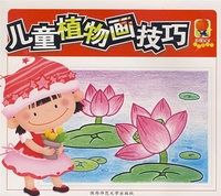 儿童植物画技巧