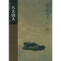八大山人——中国名画家全集