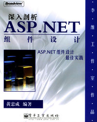 深入剖析ASP.NET组件设计（附CD-ROM光盘一张）