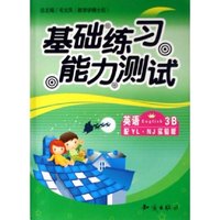 英语(3B配YL\NJ实验版)/基础练习能力测试