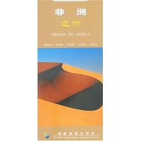带张地图游世界系列-非洲之旅