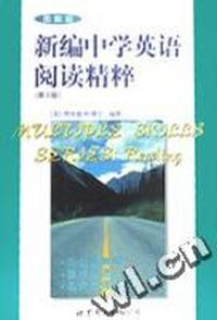 新编中学英语阅读精粹(图解级第3版)