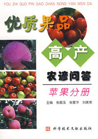 优质果品高产农谚问题 苹果分册