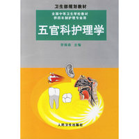 五官科护理学
