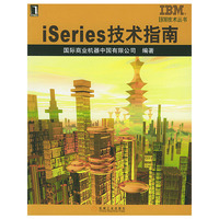 iseries技术指南