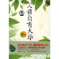 人体自有大药(1·DVD)
