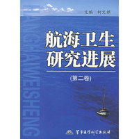 航海卫生