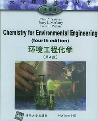 环境工程化学(第4版)
